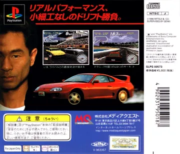 Shutokou Battle Gaiden - Super Technic Challenge - Drift King e no Michi (JP) box cover back